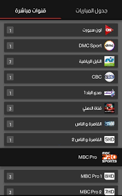 تحميل تطبيق موبي كورة MobiKora 2022 للأندرويد